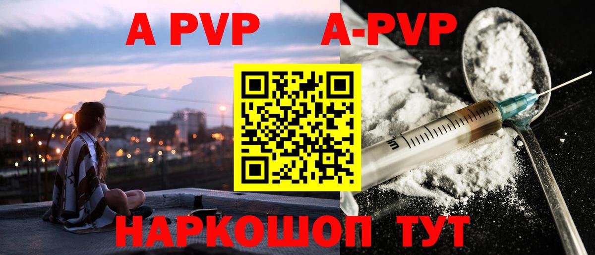 A-PVP Crystall Благодарный