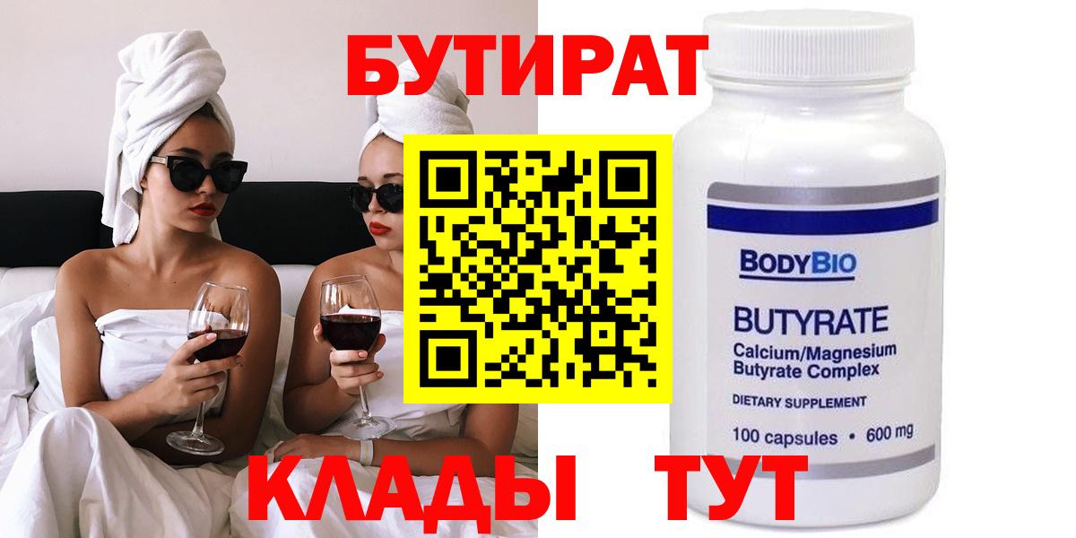 БУТИРАТ бутандиол  Вход с VPN  Бутират  Благодарный 