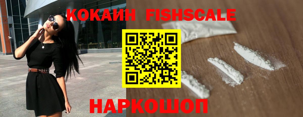 Благодарный  КОКАИН  Вход с VPN  Кокаин Fish Scale 