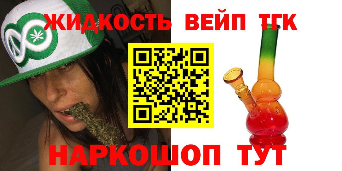 Благодарный  ТГК жижа  купить наркоту  Вход с VPN 