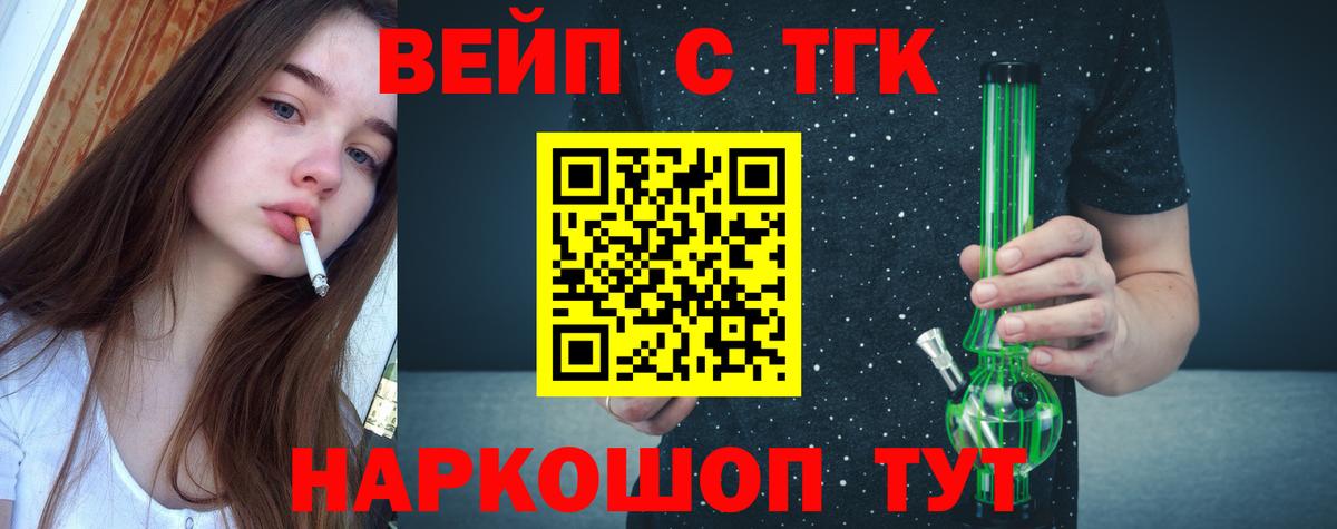 ТГК вейп Благодарный